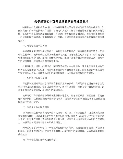 关于提高初中英语课堂教学有效性的思考