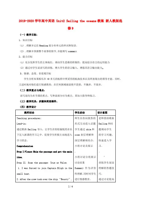 2019-2020学年高中英语 Unit2 Sailing the oceans教案 新人教版选修9.doc