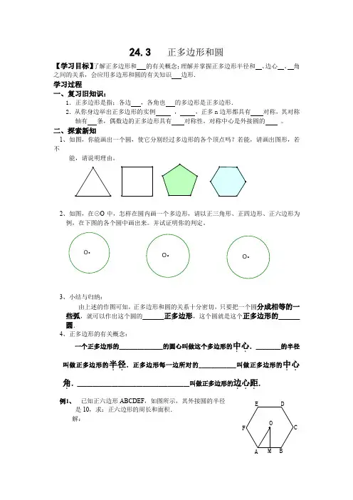 人教版九年级上册数学学案：24.3正多边形和圆