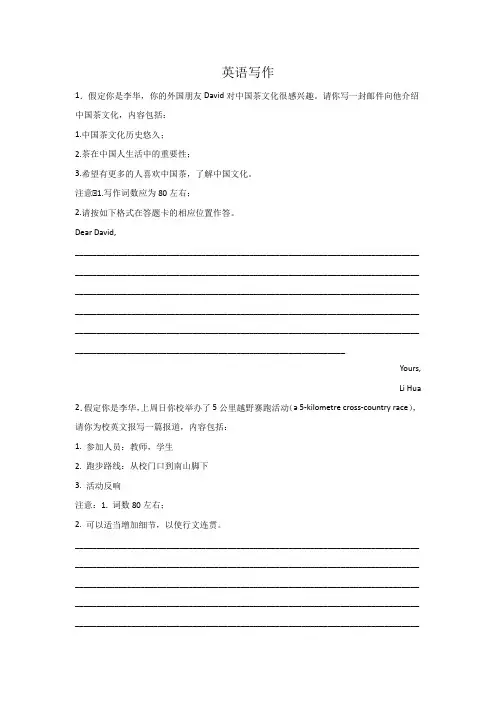 广东高考英语写作专项训练
