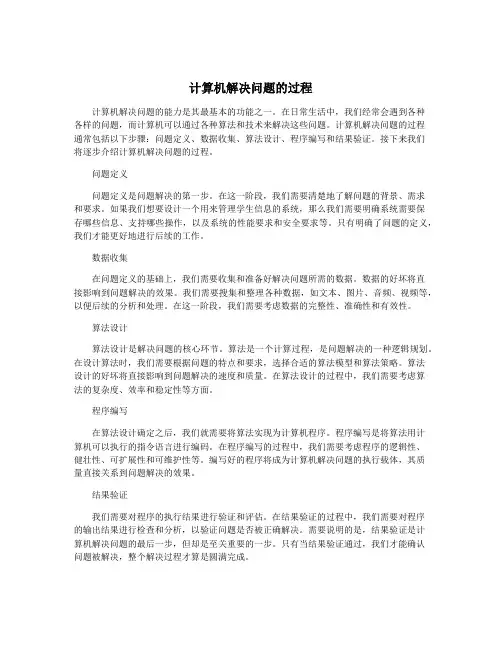 计算机解决问题的过程