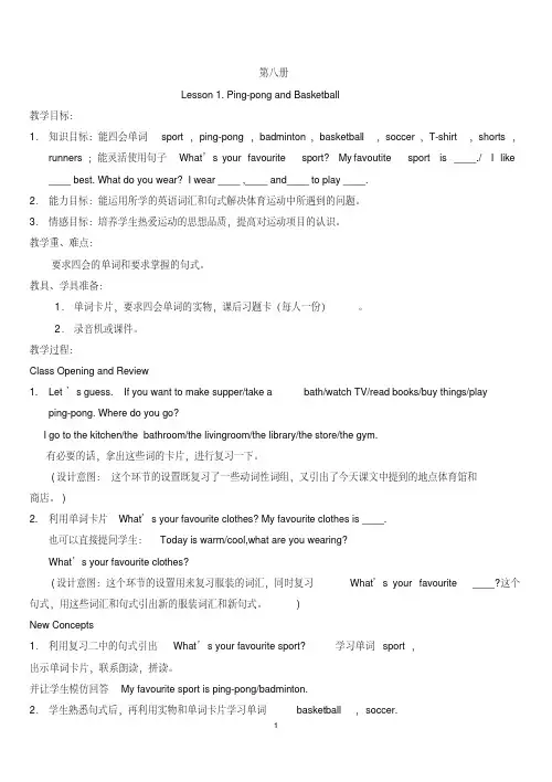 冀教版小学六年级英语下册教案全册