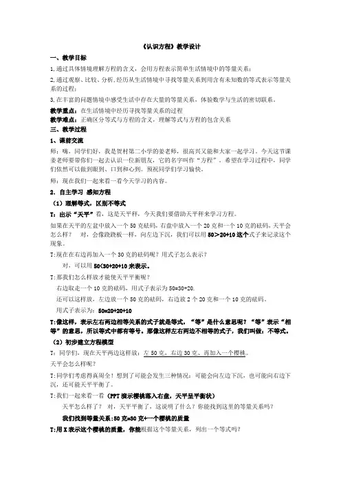 最新北师大四年级下册第五单元《方程》教案设计