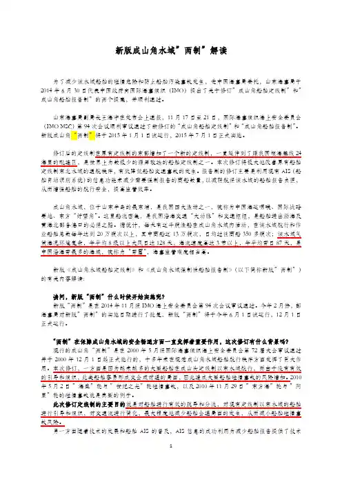 15新版成山角水域”两制”解读