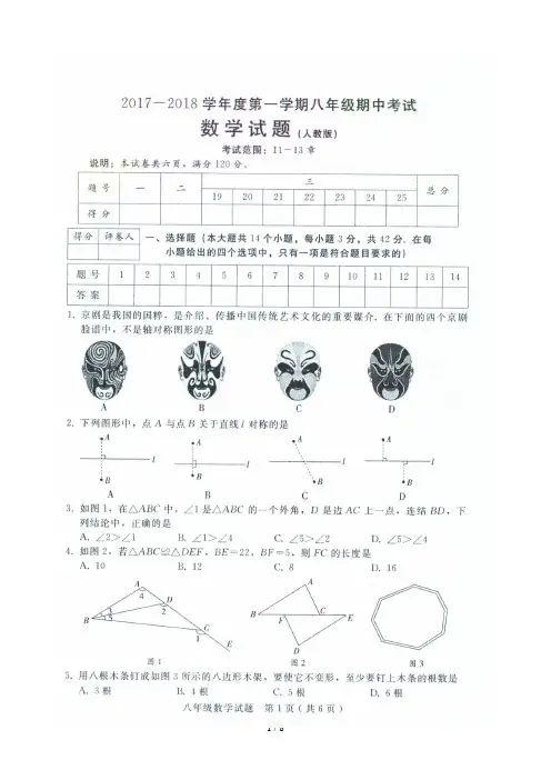 2019-2020学年度第一学期期中八年级数学试卷及答案
