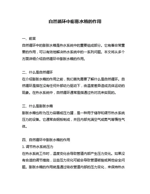 自然循环中膨胀水箱的作用