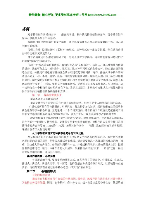 中国播音学笔记