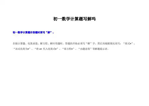 初一数学计算题写解吗