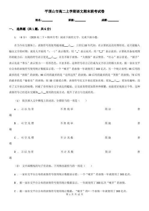 平顶山市高二上学期语文期末联考试卷