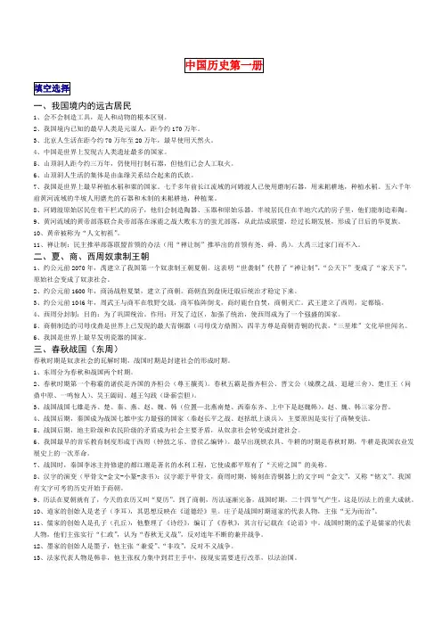 中国历史第一册