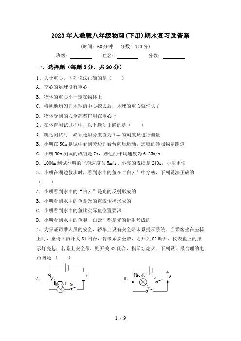 2023年人教版八年级物理(下册)期末复习及答案