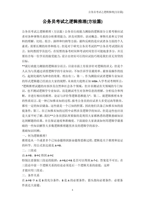公务员考试-公务员考试之逻辑推理(方法篇)