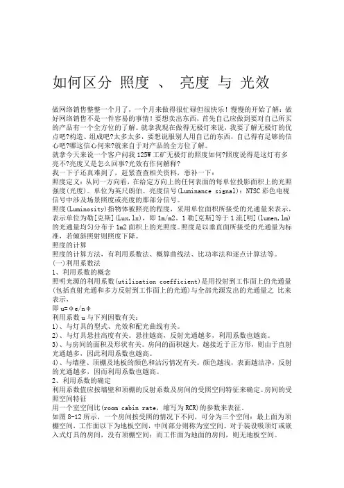如何区分 照度 亮度 与 光效