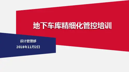 地下车库方案优化策略