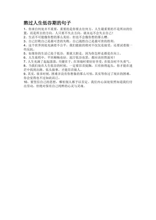 熬过人生低谷期的句子