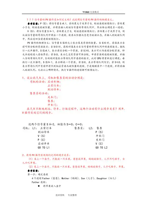 信号量的PV操作(例题]