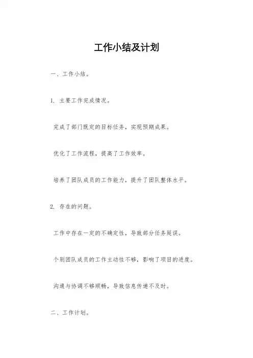 工作小结及计划