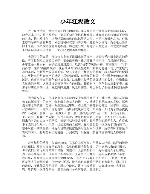 少年江湖散文