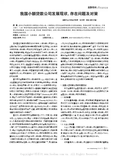 我国小额贷款公司发展现状、存在问题及对策