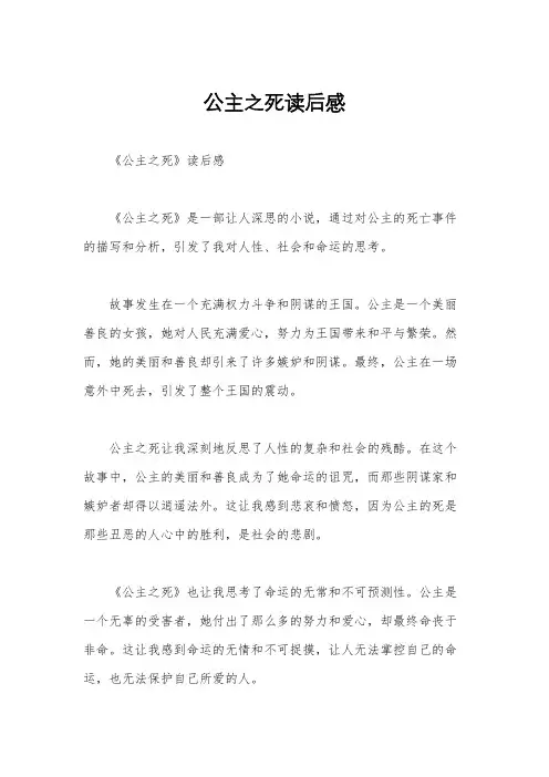公主之死读后感