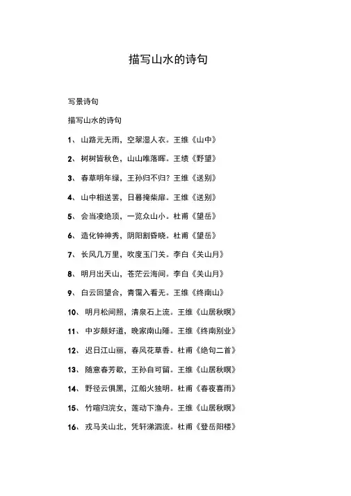 描写山水的诗句