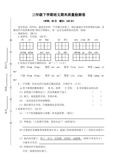 2019最新部编统编版三年级下册语文期末试卷(含答案)