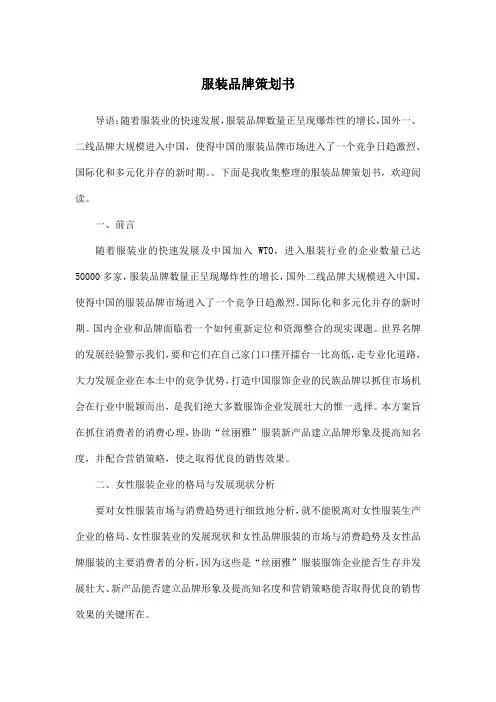 服装品牌策划书