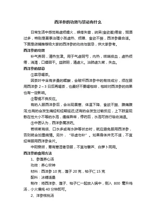 西洋参的功效与禁忌有什么