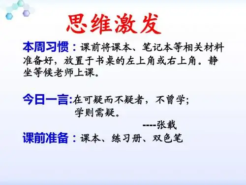 人教部编版九年级语文上册课件：18.《怀疑与学问》(共29张PPT)