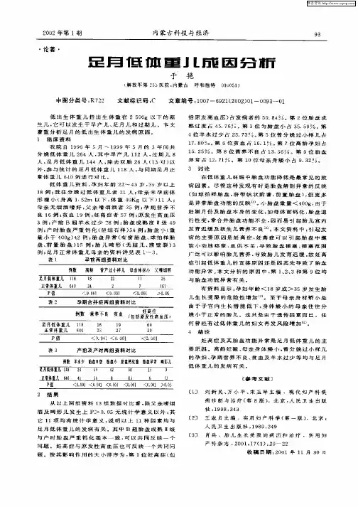 足月低重儿成因分析