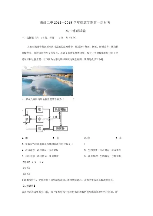 江西省南昌市第二中学2018_2019学年高二地理下学期第一次月考试题(含解析)