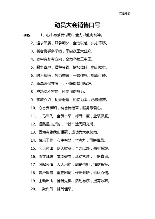 动员大会销售口号
