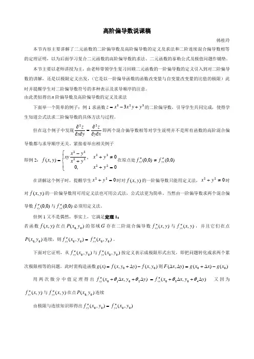 高阶偏导数说课稿