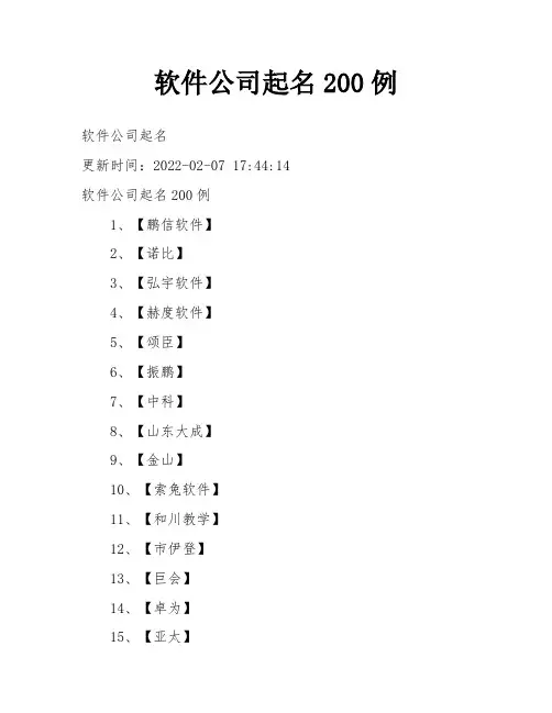 软件公司起名200例