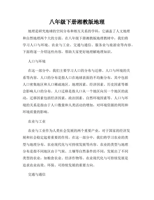 八年级下册湘教版地理