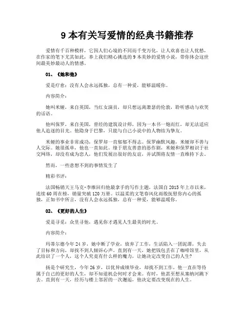 9本有关写爱情的经典书籍推荐