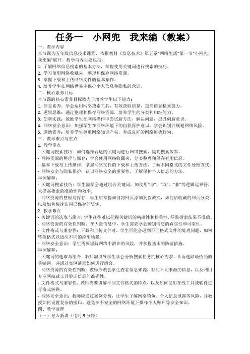 任务一小网兜我来编(教案)