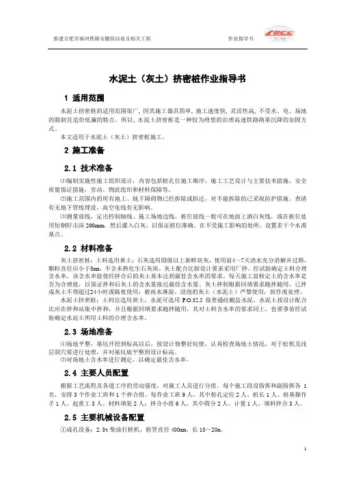 水泥土(灰土)挤密桩