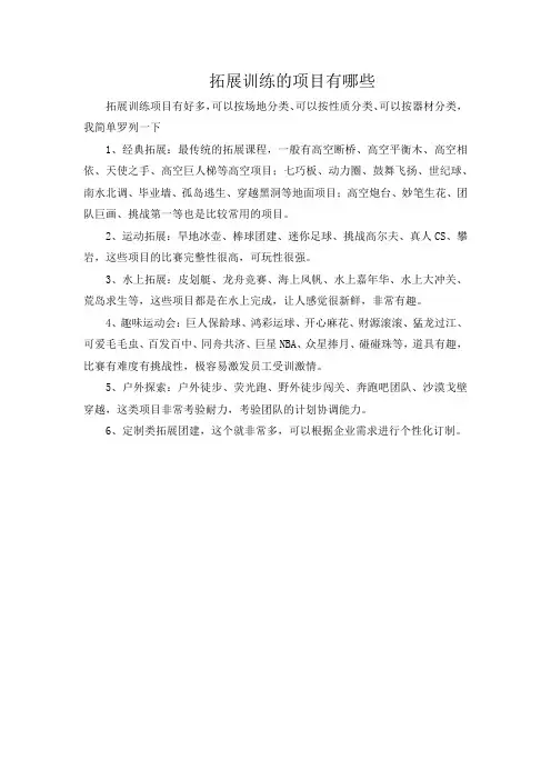 拓展训练的项目有哪些