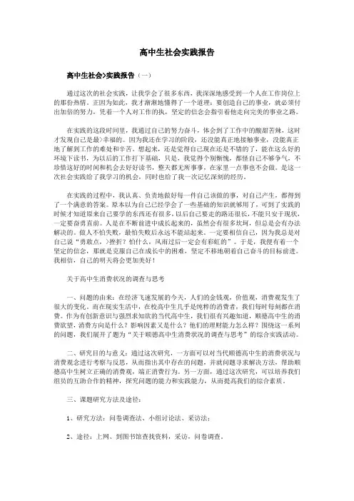 高中生社会实践报告 2