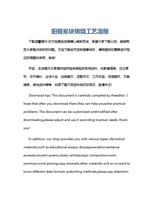 阳极炭块焙烧工艺流程