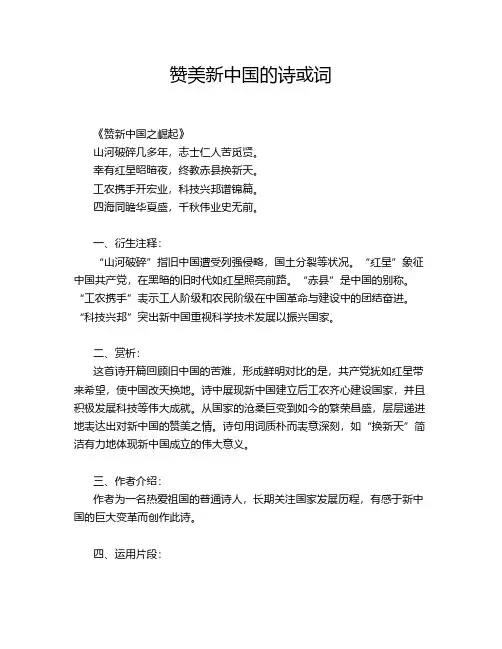 赞美新中国的诗或词