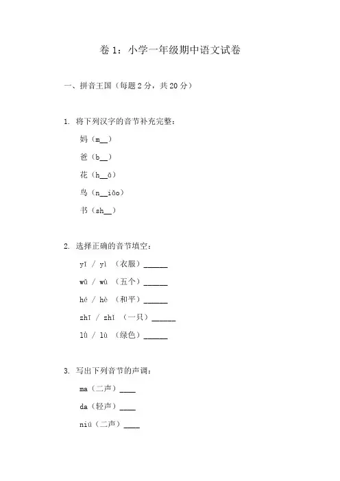 小学语文一年级下册期中测评精选试卷(10份)