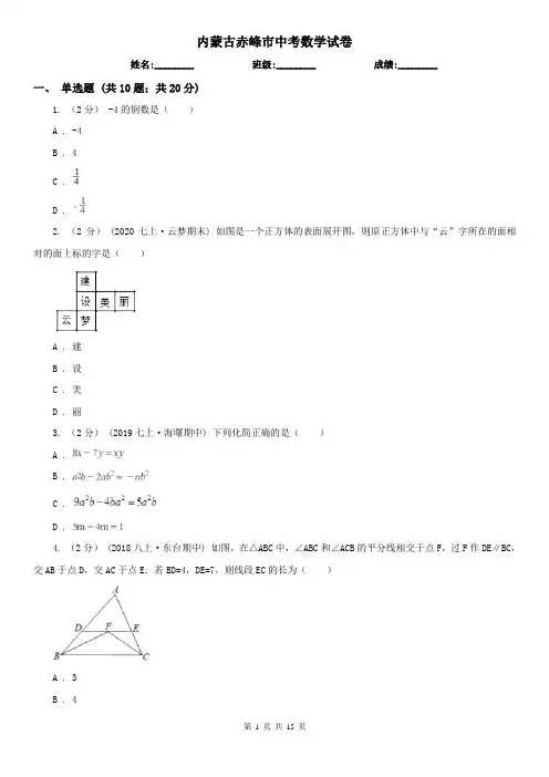 内蒙古赤峰市中考数学试卷