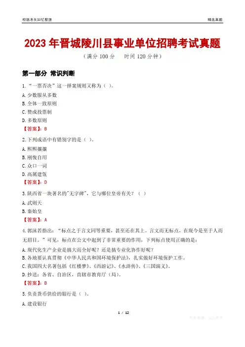 2023年晋城陵川县事业单位招聘考试真题