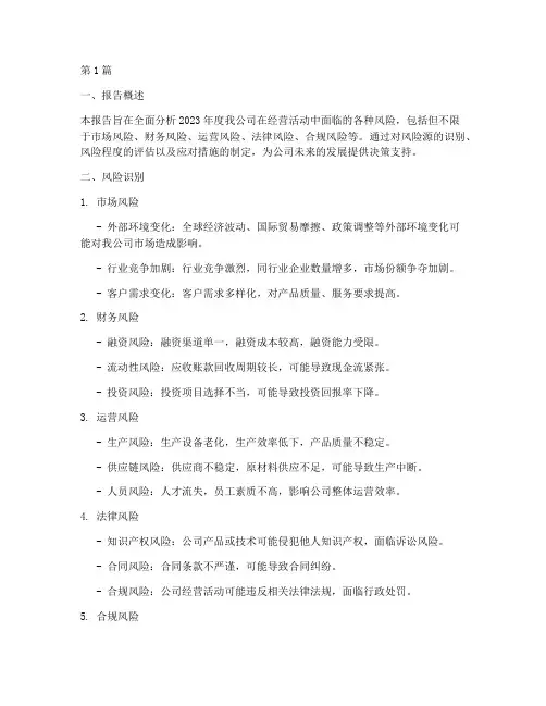 年底风险评估报告(3篇)