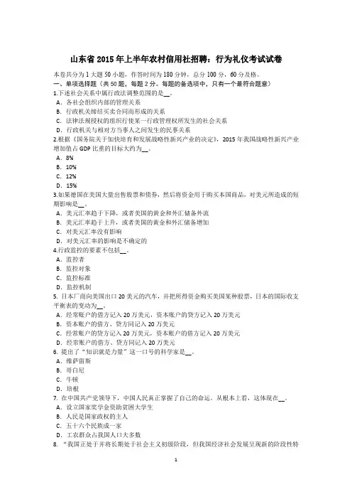 山东省2015年上半年农村信用社招聘：行为礼仪考试试卷