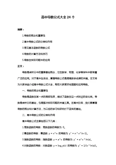 高中导数公式大全24个