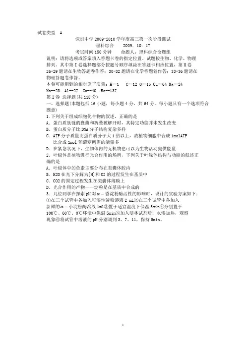 深圳中学10届高三第一次测试(理综)