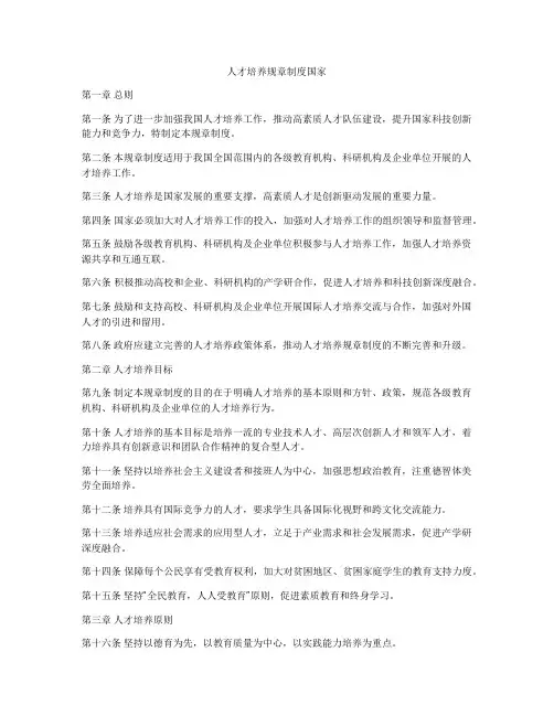 人才培养规章制度国家